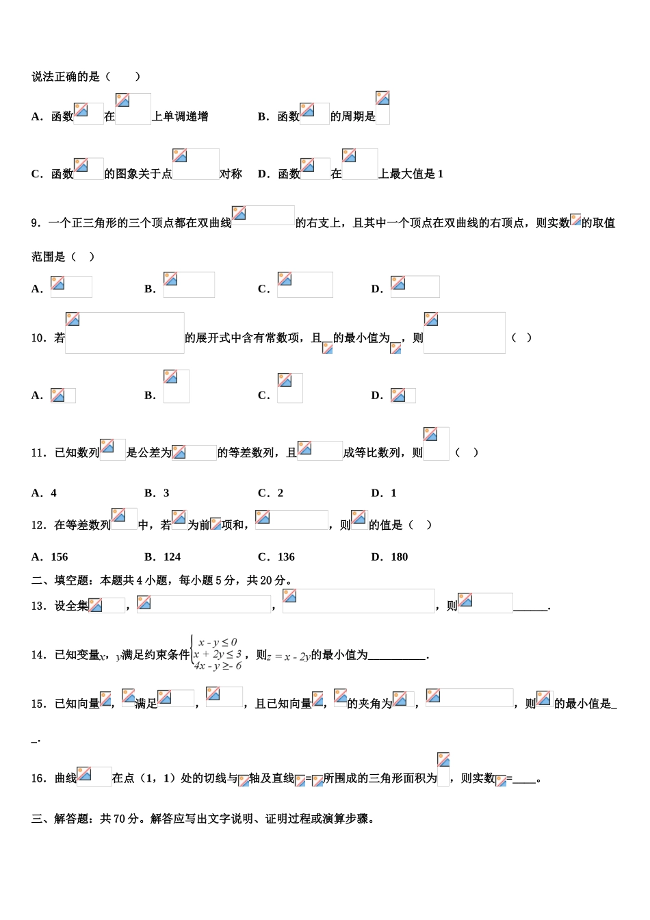 2023学年辽宁大连市高三3月份模拟考试数学试题（含解析）.doc_第3页