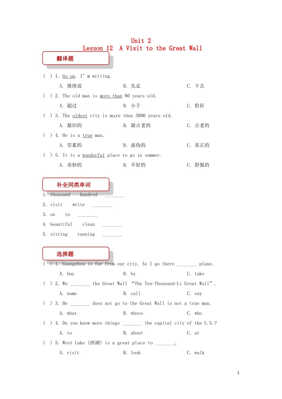 2023学年五年级英语下册Unit2InBeijingLesson12AVisittotheGreatWall习题3冀教版三起.doc_第1页