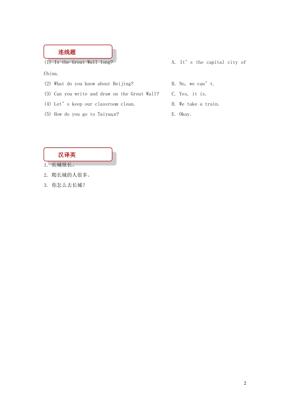 2023学年五年级英语下册Unit2InBeijingLesson12AVisittotheGreatWall习题3冀教版三起.doc_第2页