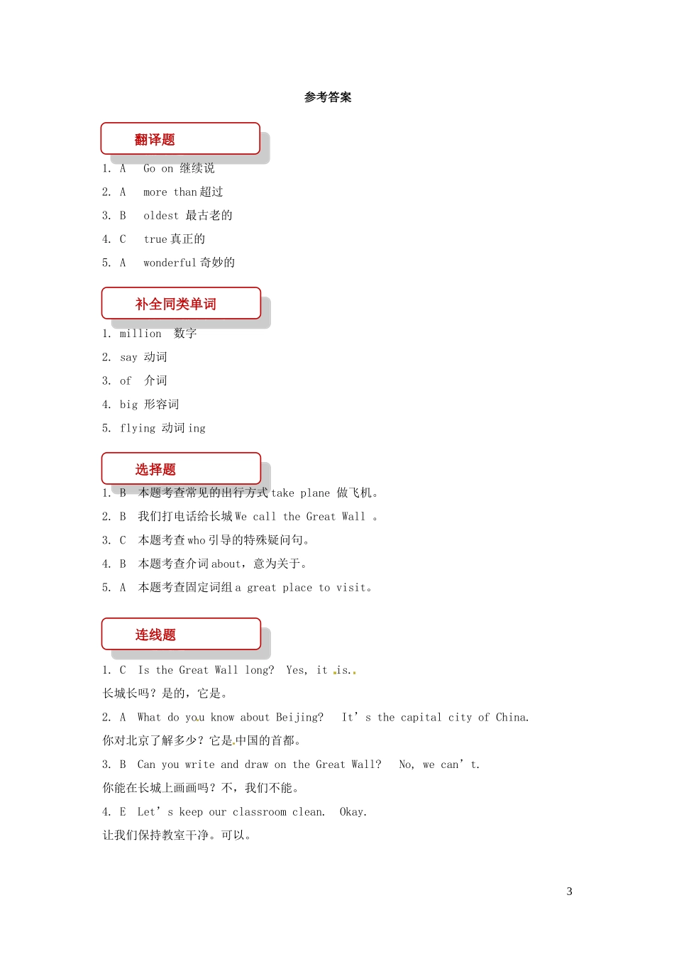 2023学年五年级英语下册Unit2InBeijingLesson12AVisittotheGreatWall习题3冀教版三起.doc_第3页