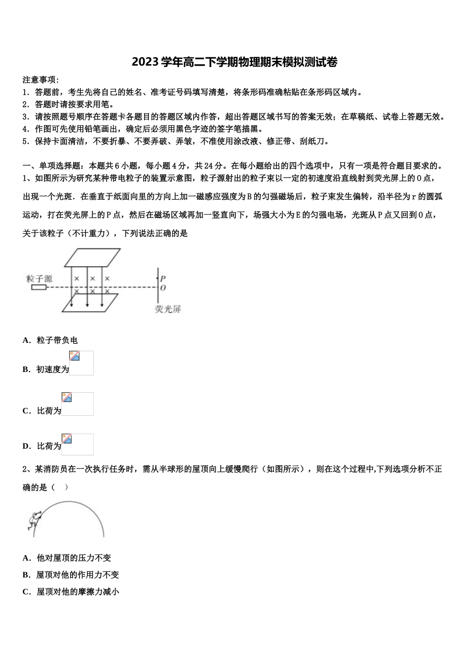 2023学年福建省福州格致中学物理高二第二学期期末学业水平测试试题（含解析）.doc_第1页