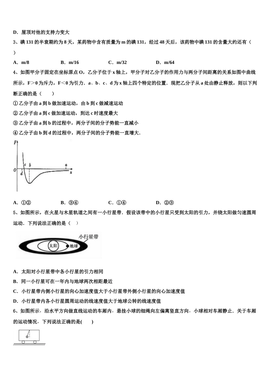 2023学年福建省福州格致中学物理高二第二学期期末学业水平测试试题（含解析）.doc_第2页