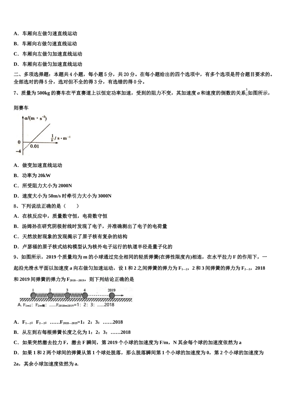2023学年福建省福州格致中学物理高二第二学期期末学业水平测试试题（含解析）.doc_第3页