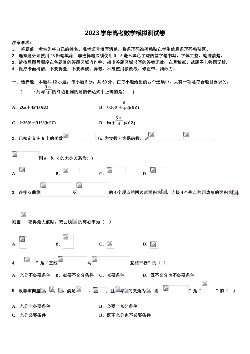 2023学年苏州大学附中高三3月份模拟考试数学试题（含解析）.doc_第1页