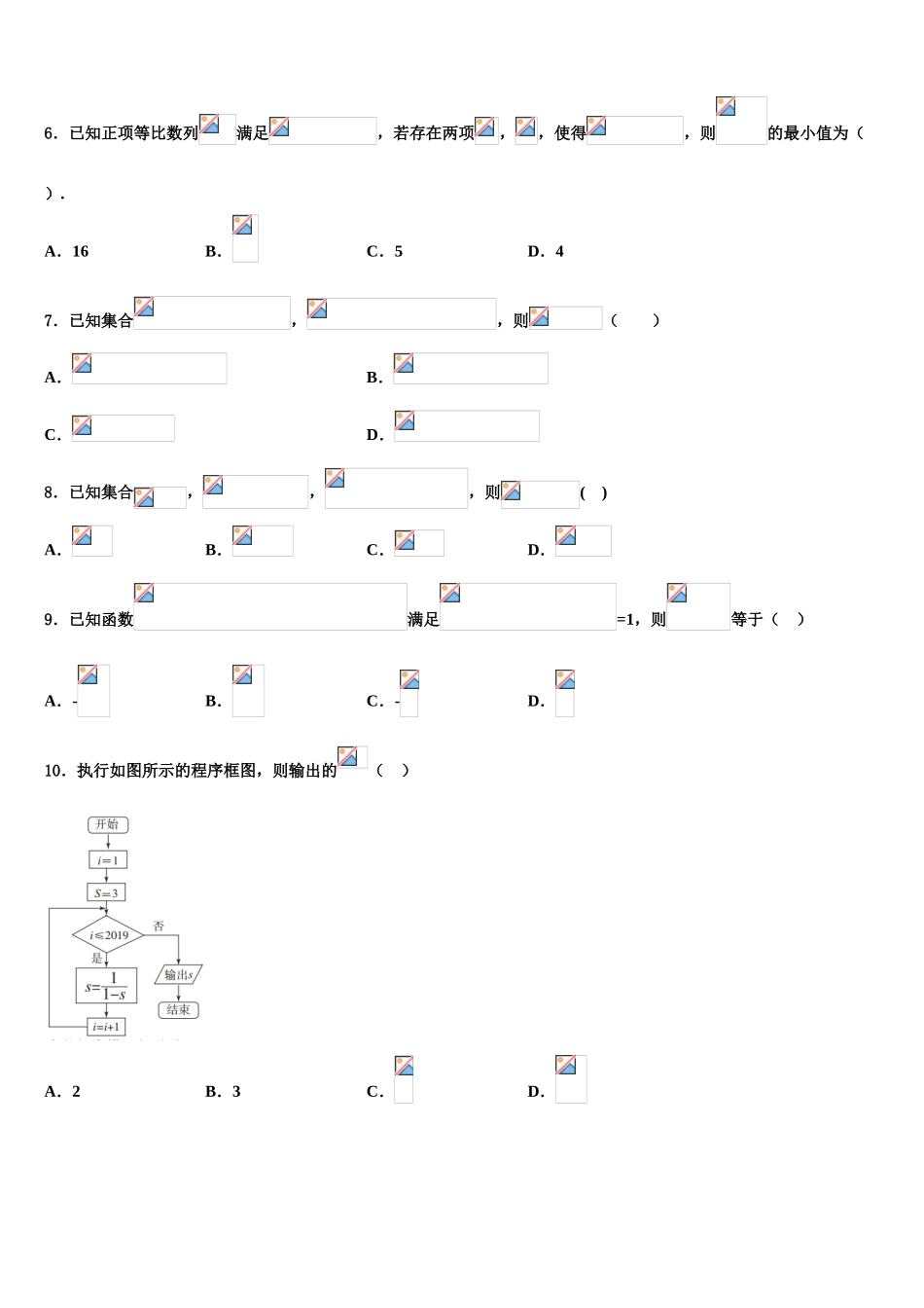 2023学年苏州大学附中高三3月份模拟考试数学试题（含解析）.doc_第2页