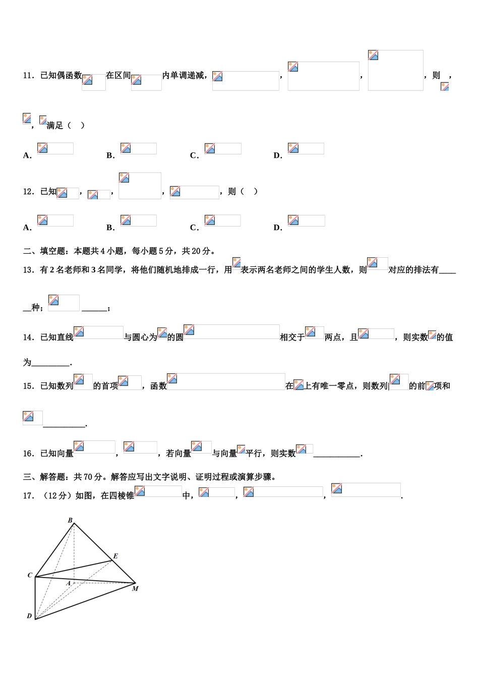 2023学年苏州大学附中高三3月份模拟考试数学试题（含解析）.doc_第3页