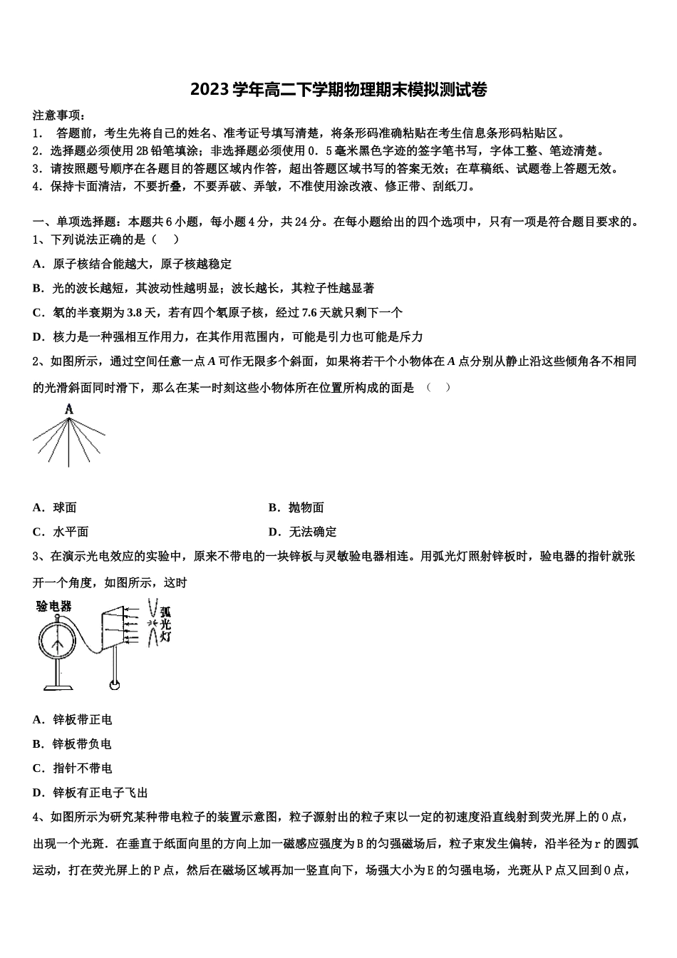 2023学年菏泽市重点中学物理高二下期末教学质量检测模拟试题（含解析）.doc_第1页