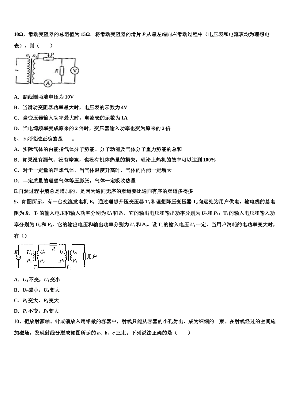 2023学年菏泽市重点中学物理高二下期末教学质量检测模拟试题（含解析）.doc_第3页