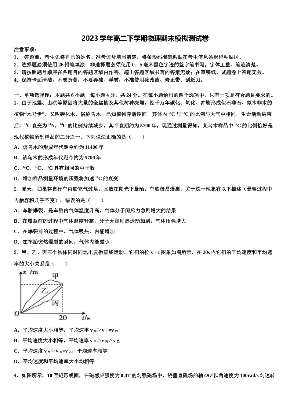 2023学年重庆市万州三中物理高二下期末考试试题（含解析）.doc_第1页