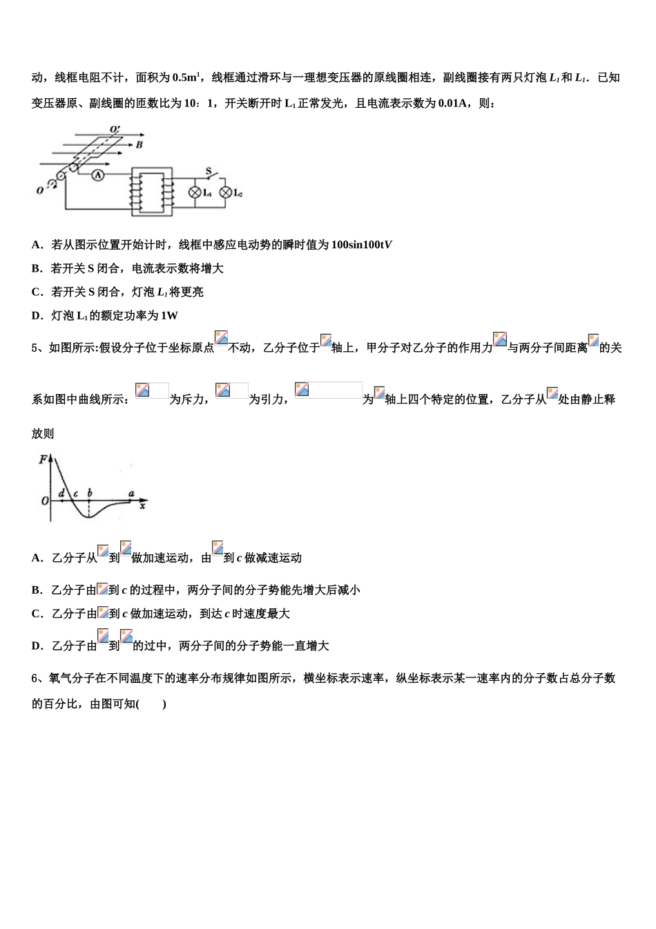 2023学年重庆市万州三中物理高二下期末考试试题（含解析）.doc_第2页