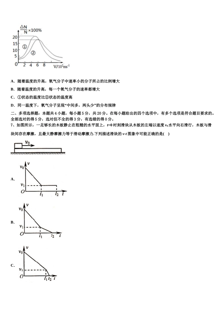 2023学年重庆市万州三中物理高二下期末考试试题（含解析）.doc_第3页