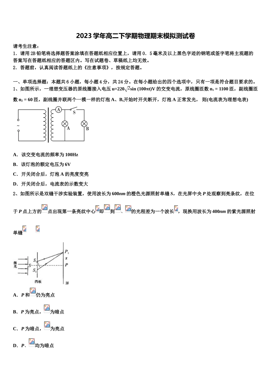 2023学年陕西省宝鸡中学高二物理第二学期期末教学质量检测模拟试题（含解析）.doc_第1页