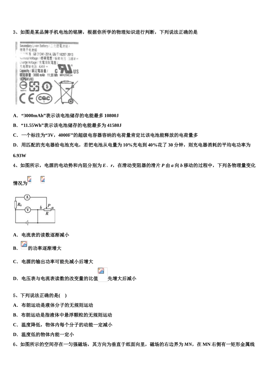 2023学年陕西省宝鸡中学高二物理第二学期期末教学质量检测模拟试题（含解析）.doc_第2页
