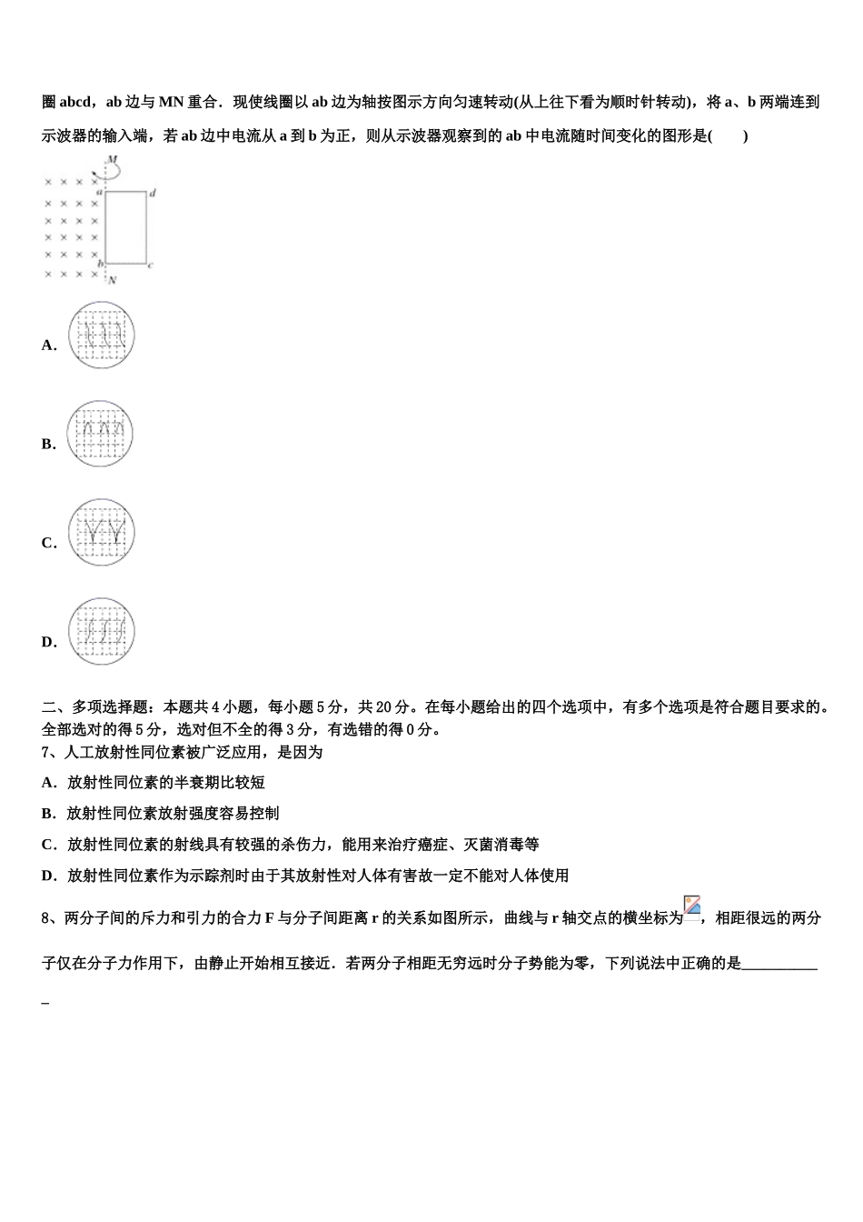 2023学年陕西省宝鸡中学高二物理第二学期期末教学质量检测模拟试题（含解析）.doc_第3页