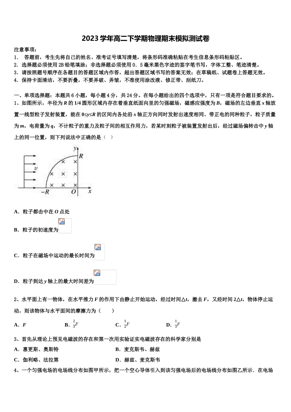 2023学年辽宁沈阳市郊联体物理高二第二学期期末达标测试试题（含解析）.doc_第1页