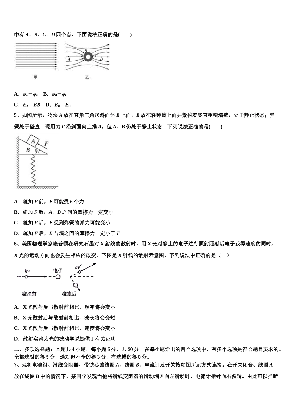 2023学年辽宁沈阳市郊联体物理高二第二学期期末达标测试试题（含解析）.doc_第2页