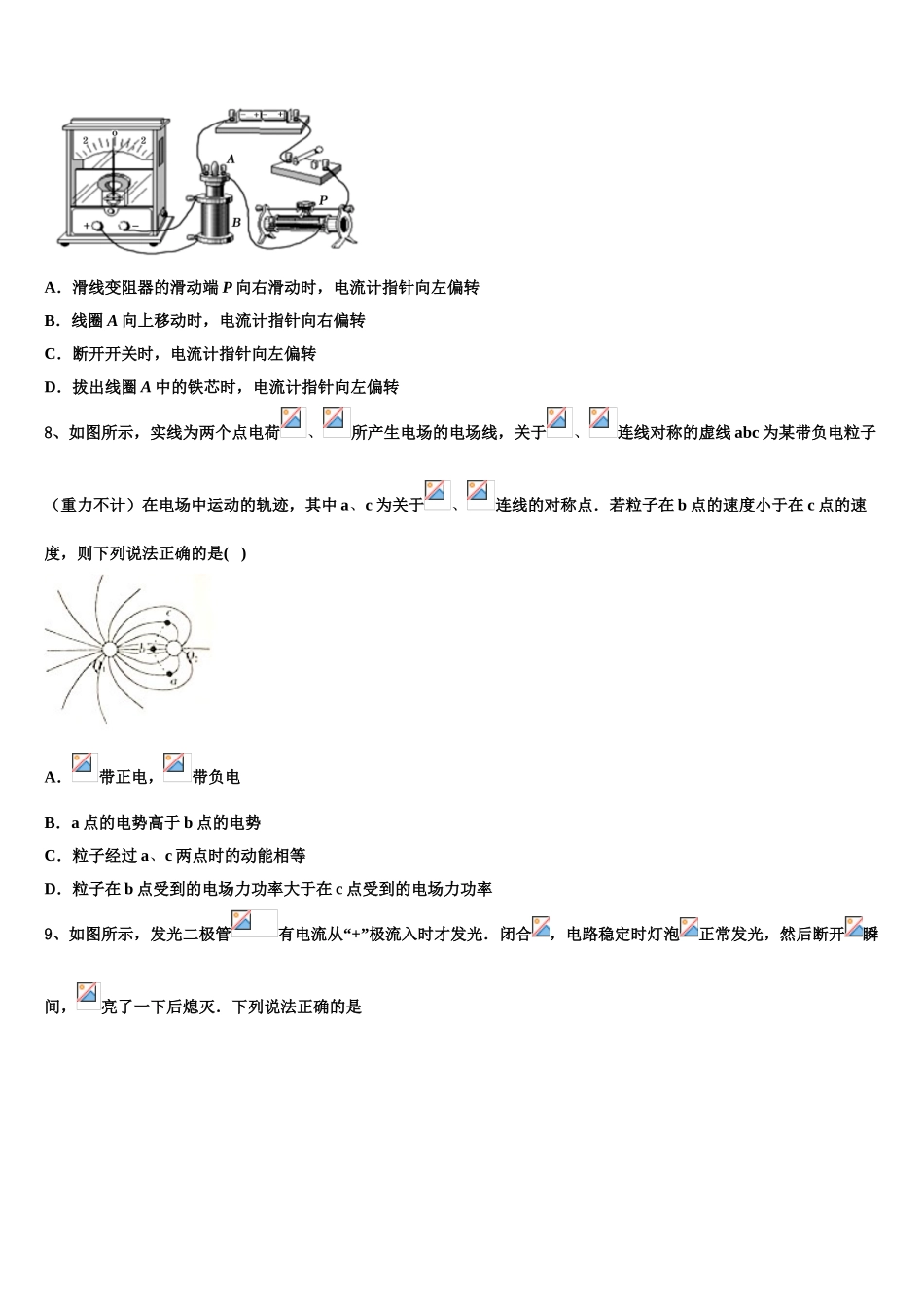 2023学年辽宁沈阳市郊联体物理高二第二学期期末达标测试试题（含解析）.doc_第3页