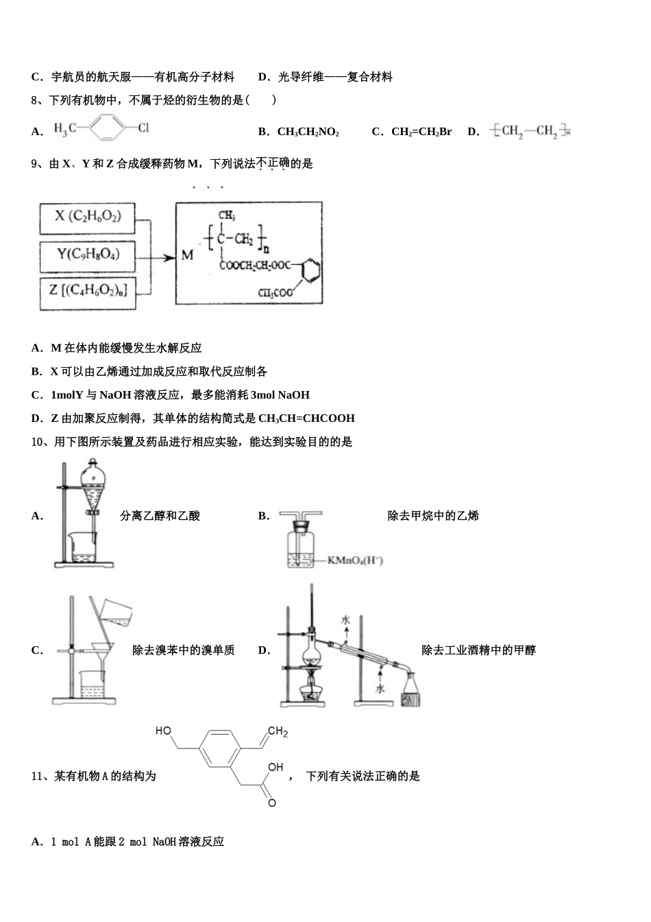 2023学年贵州省剑河县第二中学化学高二第二学期期末达标测试试题（含解析）.doc_第2页