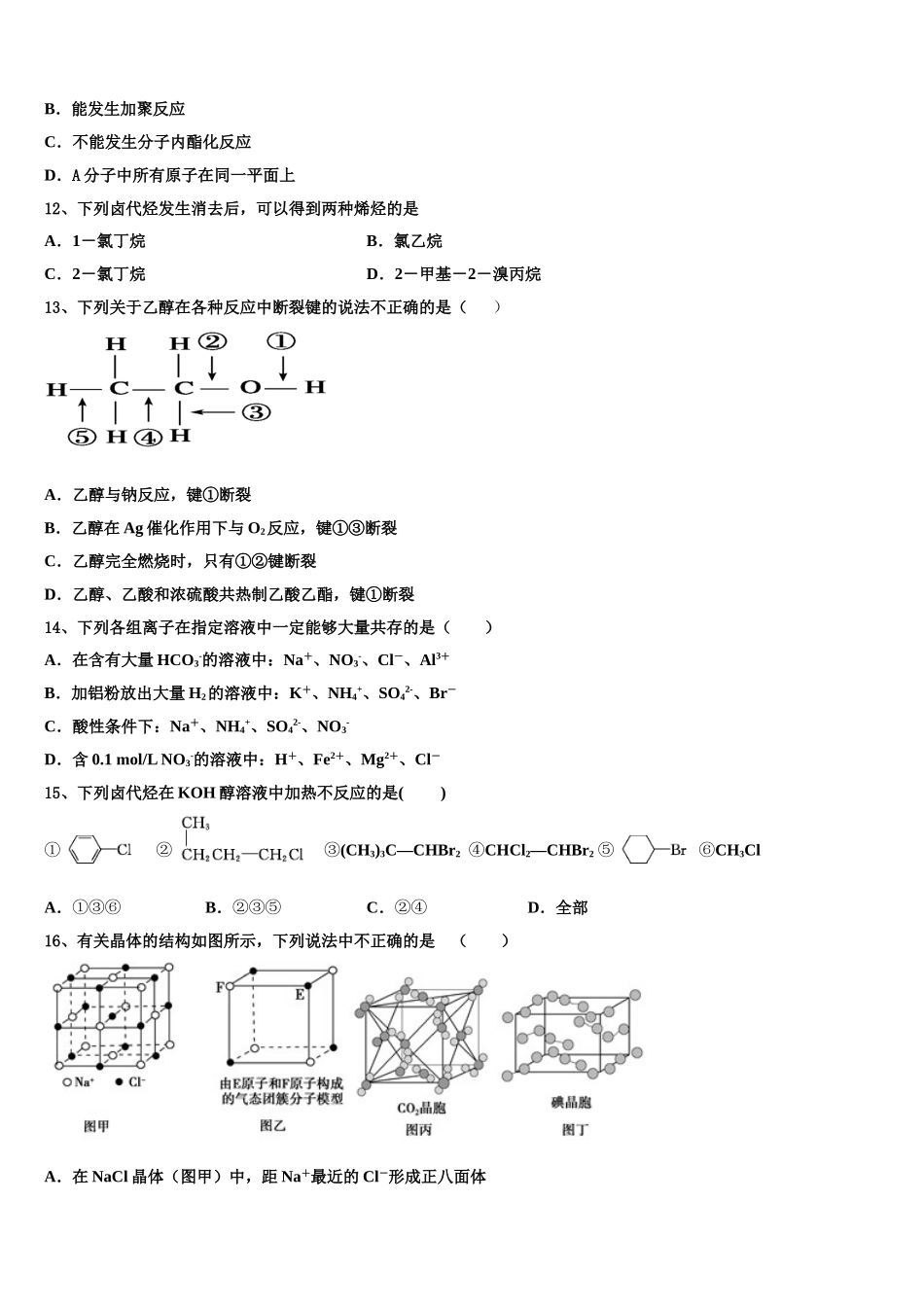 2023学年贵州省剑河县第二中学化学高二第二学期期末达标测试试题（含解析）.doc_第3页