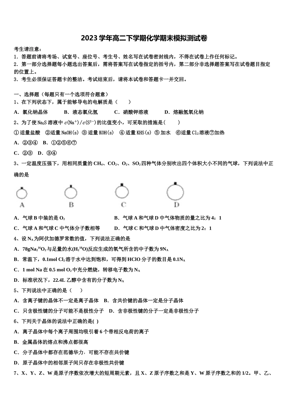 2023学年辽宁省本溪满族自治县高级中学化学高二下期末复习检测模拟试题（含解析）.doc_第1页