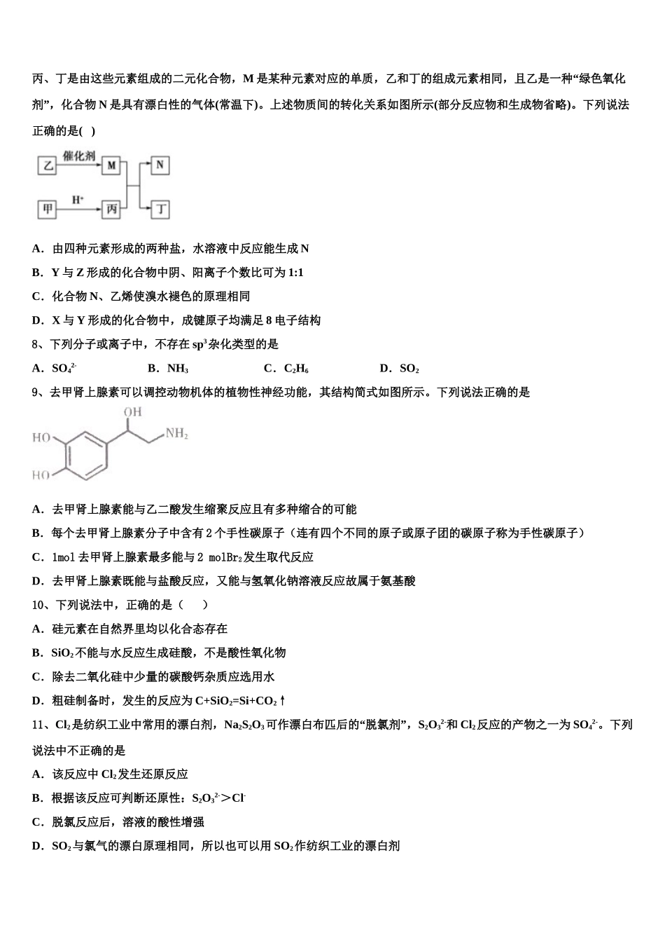 2023学年辽宁省本溪满族自治县高级中学化学高二下期末复习检测模拟试题（含解析）.doc_第2页