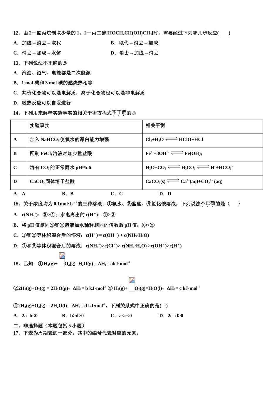 2023学年辽宁省本溪满族自治县高级中学化学高二下期末复习检测模拟试题（含解析）.doc_第3页