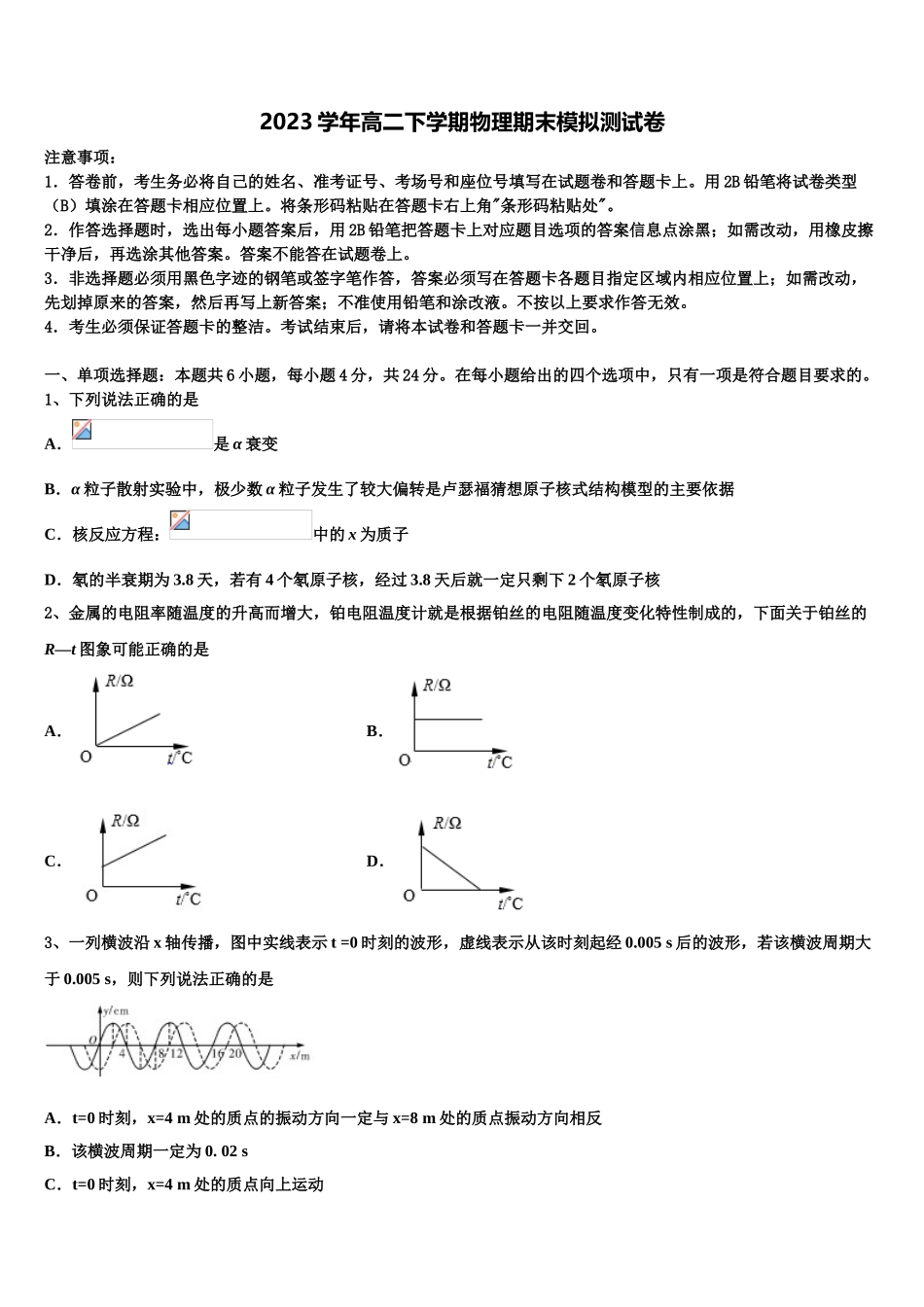 2023学年陕西省延安市吴起高级中学物理高二下期末经典试题（含解析）.doc_第1页