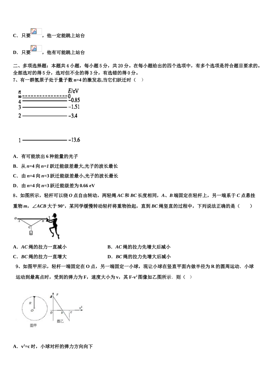 2023学年陕西省延安市吴起高级中学物理高二下期末经典试题（含解析）.doc_第3页