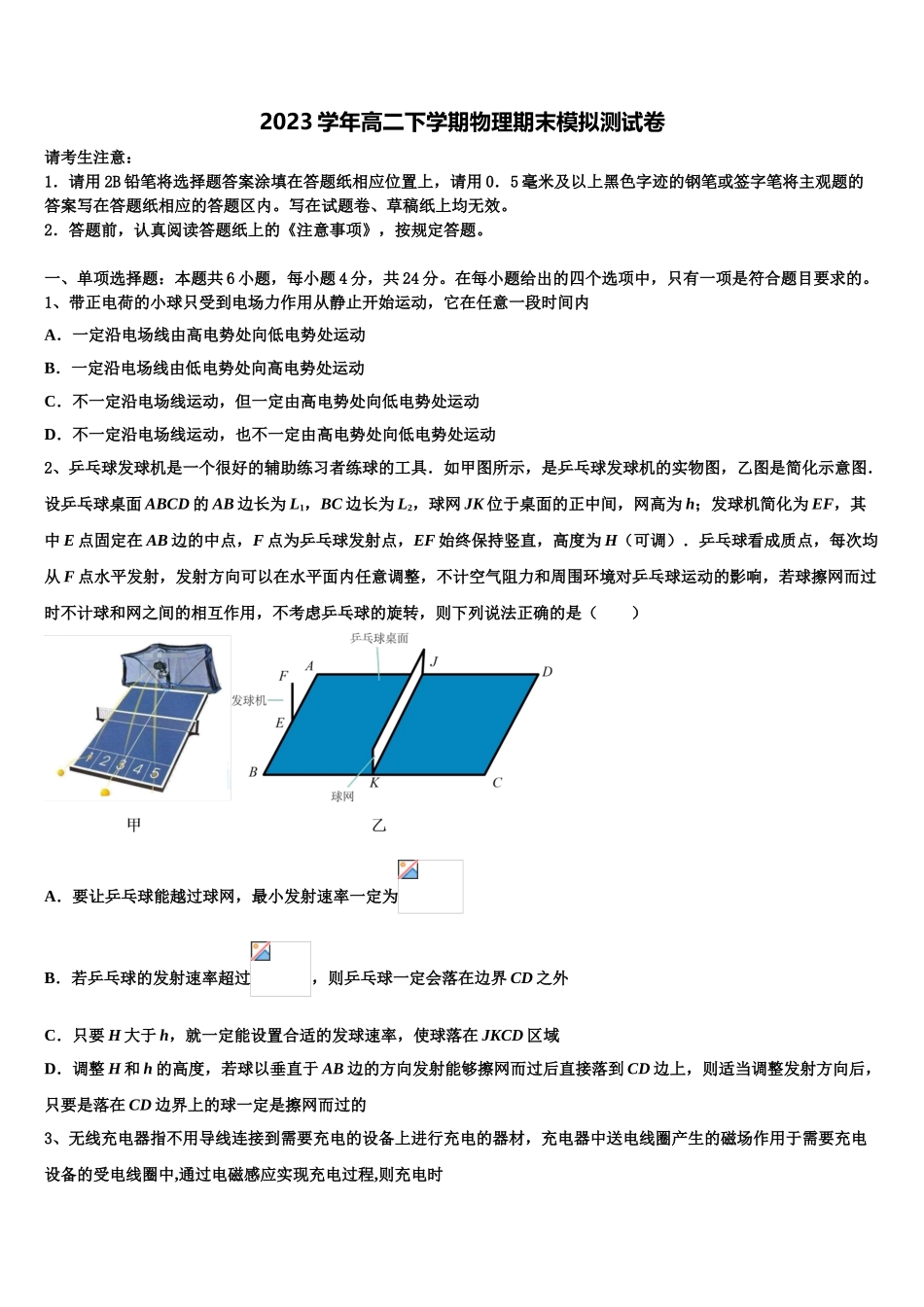 2023学年重庆市云阳江口中学校物理高二下期末监测试题（含解析）.doc_第1页