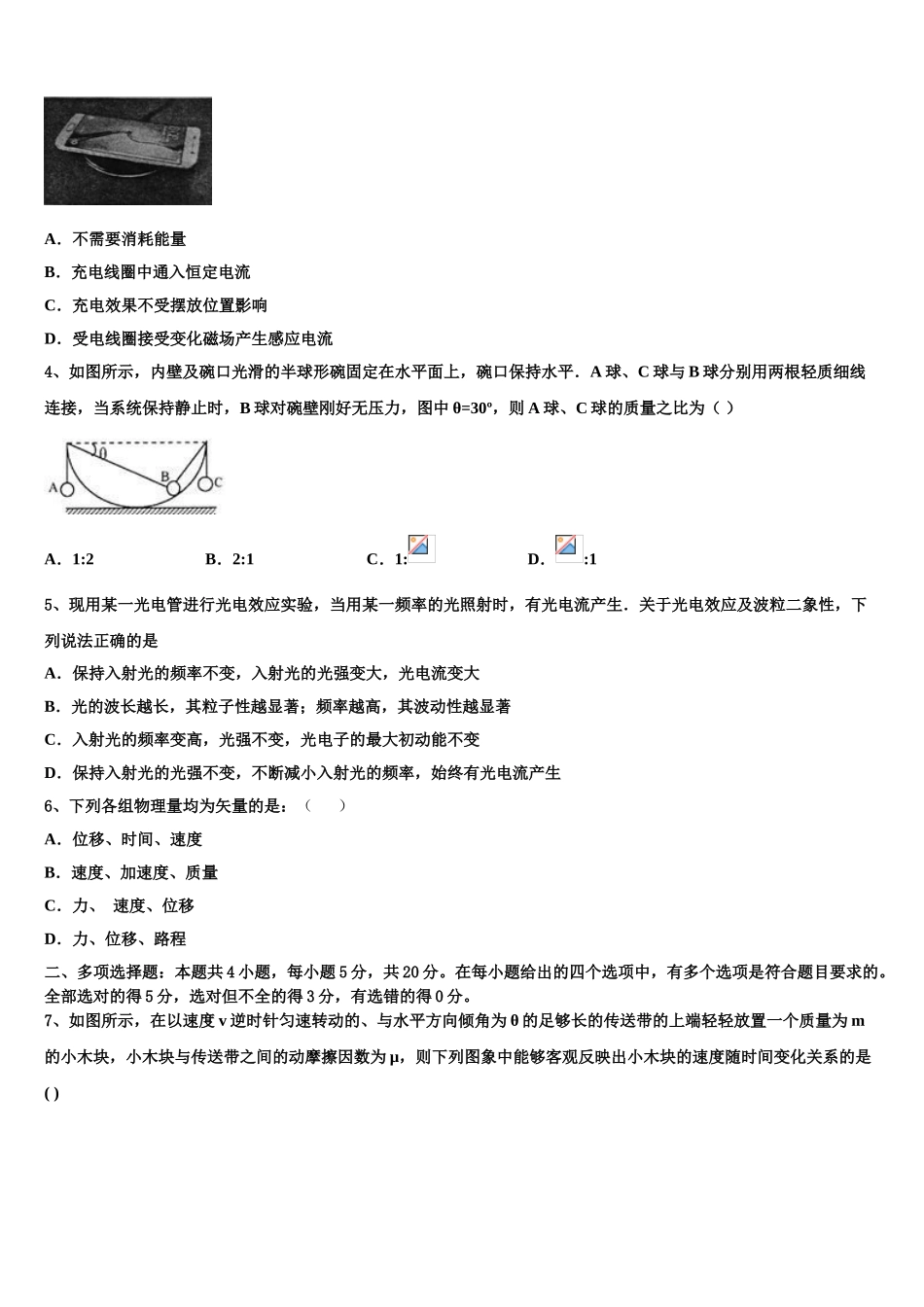 2023学年重庆市云阳江口中学校物理高二下期末监测试题（含解析）.doc_第2页