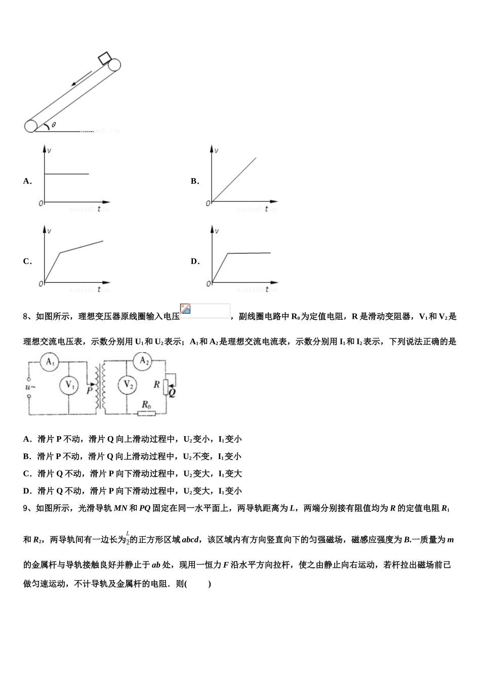 2023学年重庆市云阳江口中学校物理高二下期末监测试题（含解析）.doc_第3页