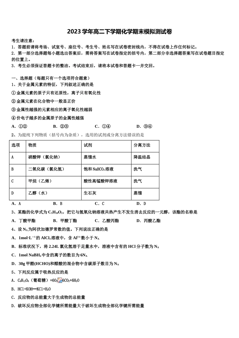 2023学年辽宁省凌源市第二中学化学高二第二学期期末预测试题（含解析）.doc_第1页