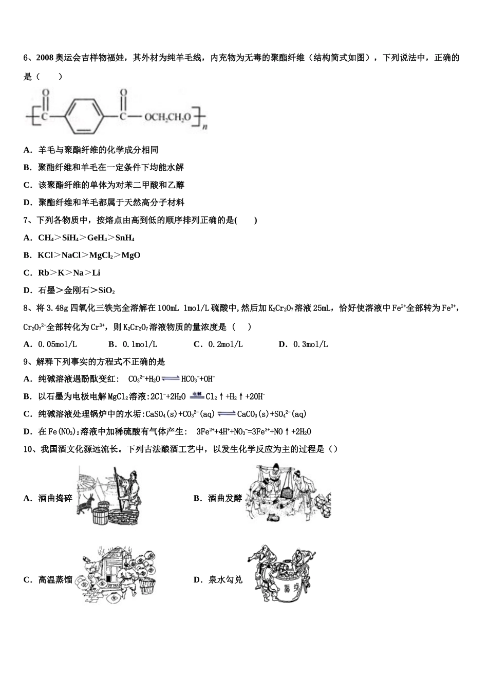 2023学年辽宁省凌源市第二中学化学高二第二学期期末预测试题（含解析）.doc_第2页