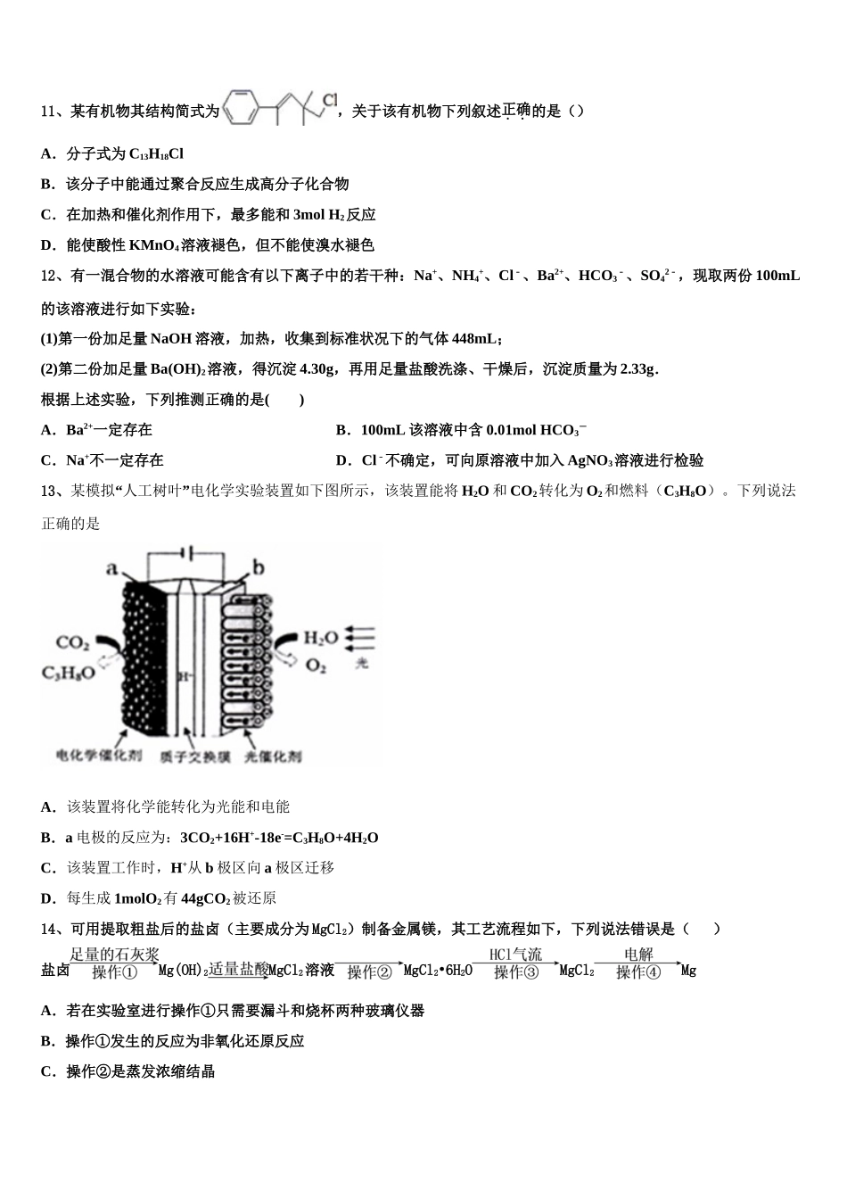 2023学年辽宁省凌源市第二中学化学高二第二学期期末预测试题（含解析）.doc_第3页
