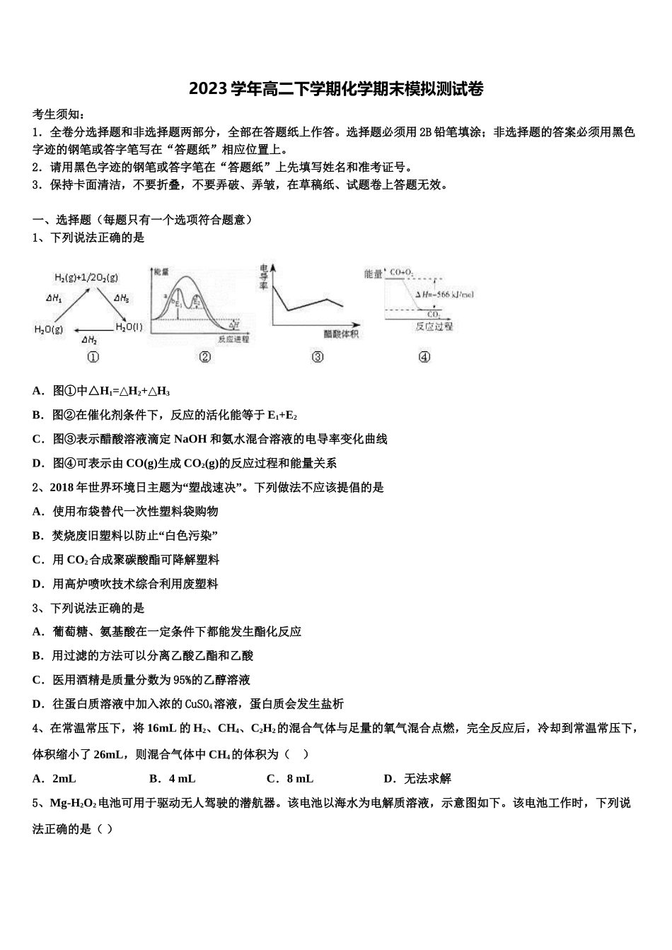 2023学年陕西省西安市电子科技大学附中高二化学第二学期期末统考试题（含解析）.doc_第1页