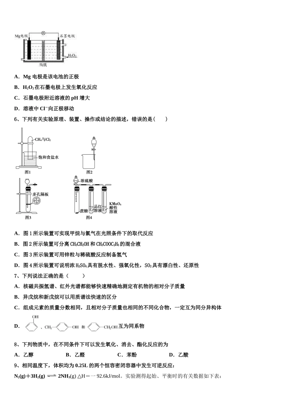 2023学年陕西省西安市电子科技大学附中高二化学第二学期期末统考试题（含解析）.doc_第2页