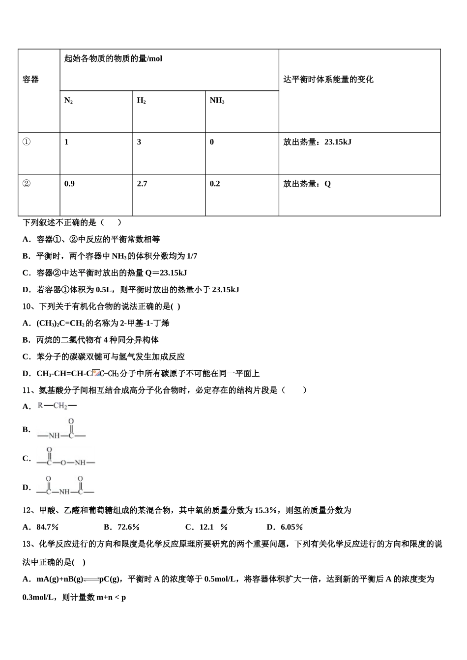 2023学年陕西省西安市电子科技大学附中高二化学第二学期期末统考试题（含解析）.doc_第3页