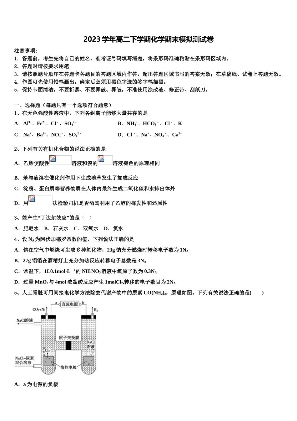 2023学年黑龙江省齐齐哈尔市甘南一中化学高二第二学期期末综合测试模拟试题（含解析）.doc_第1页