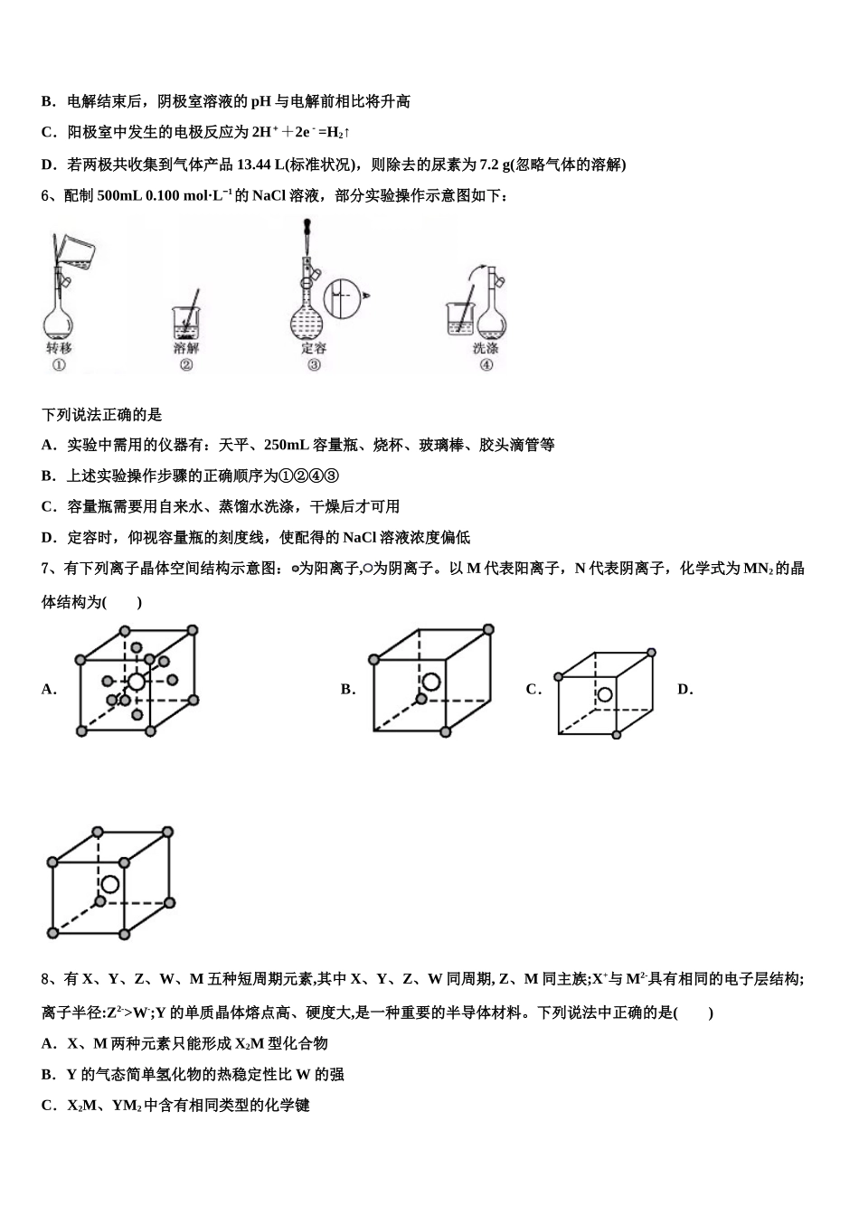 2023学年黑龙江省齐齐哈尔市甘南一中化学高二第二学期期末综合测试模拟试题（含解析）.doc_第2页