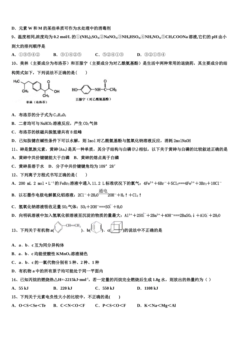 2023学年黑龙江省齐齐哈尔市甘南一中化学高二第二学期期末综合测试模拟试题（含解析）.doc_第3页