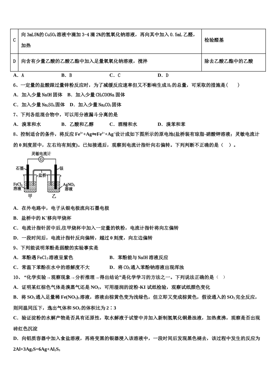 2023学年辽宁省五校化学高二第二学期期末统考试题（含解析）.doc_第2页