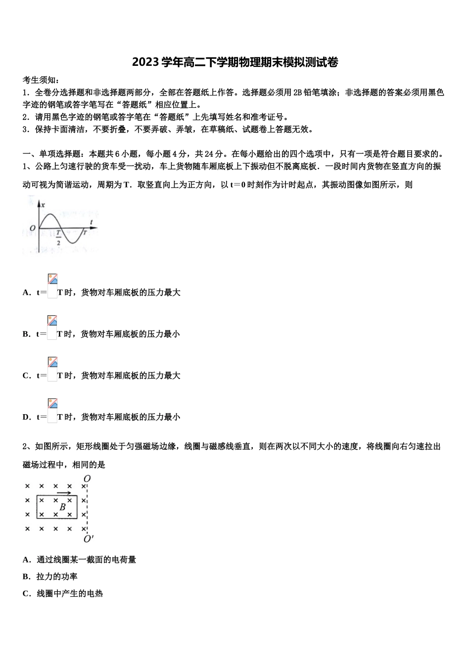 2023学年西南大学附属中学物理高二下期末质量跟踪监视试题（含解析）.doc_第1页