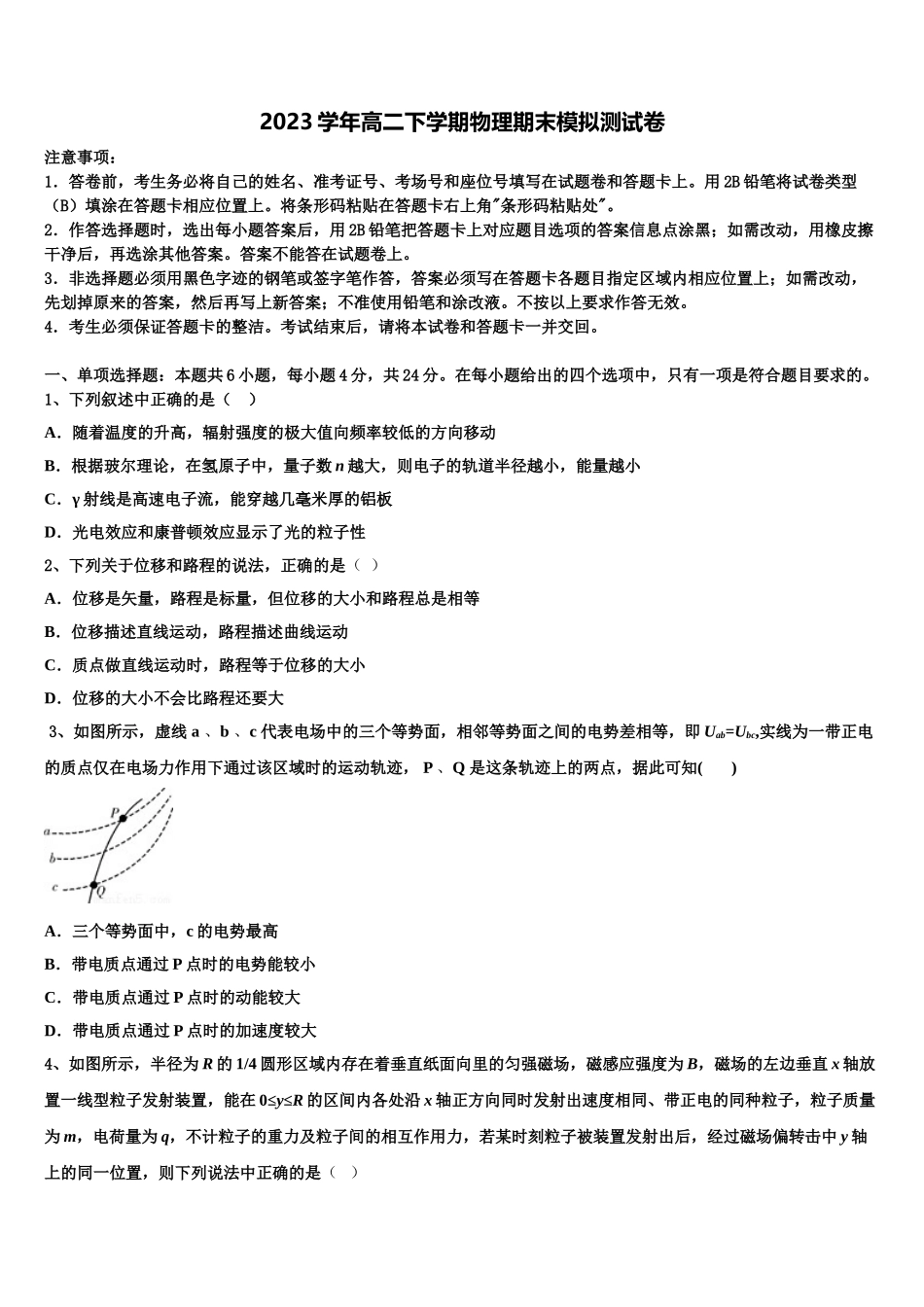 2023学年襄阳市第五中学物理高二第二学期期末学业水平测试模拟试题（含解析）.doc_第1页