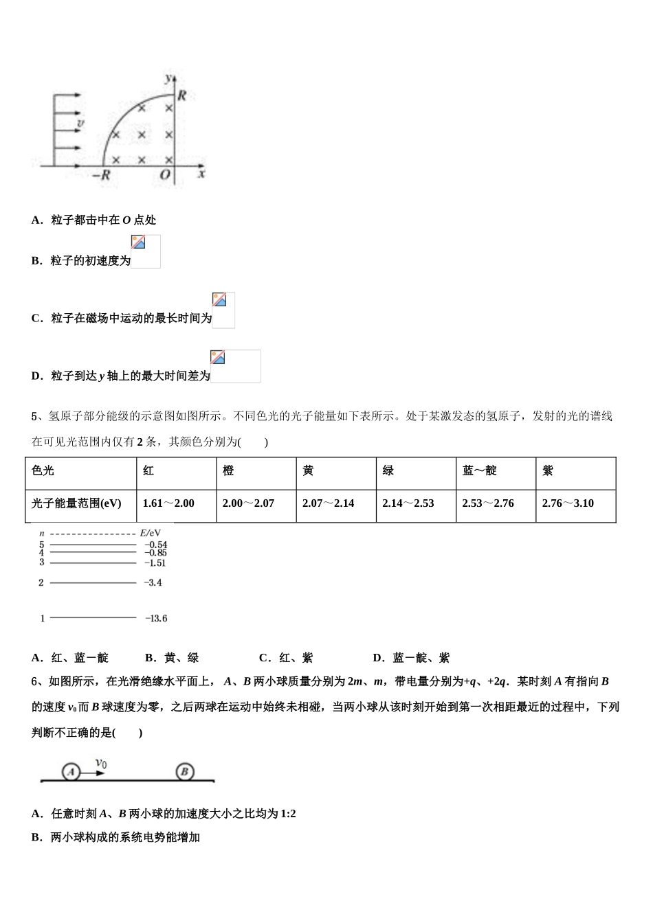 2023学年襄阳市第五中学物理高二第二学期期末学业水平测试模拟试题（含解析）.doc_第2页