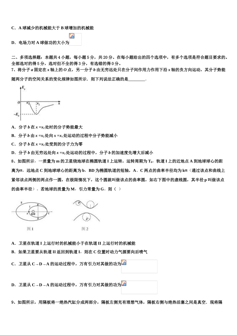 2023学年襄阳市第五中学物理高二第二学期期末学业水平测试模拟试题（含解析）.doc_第3页