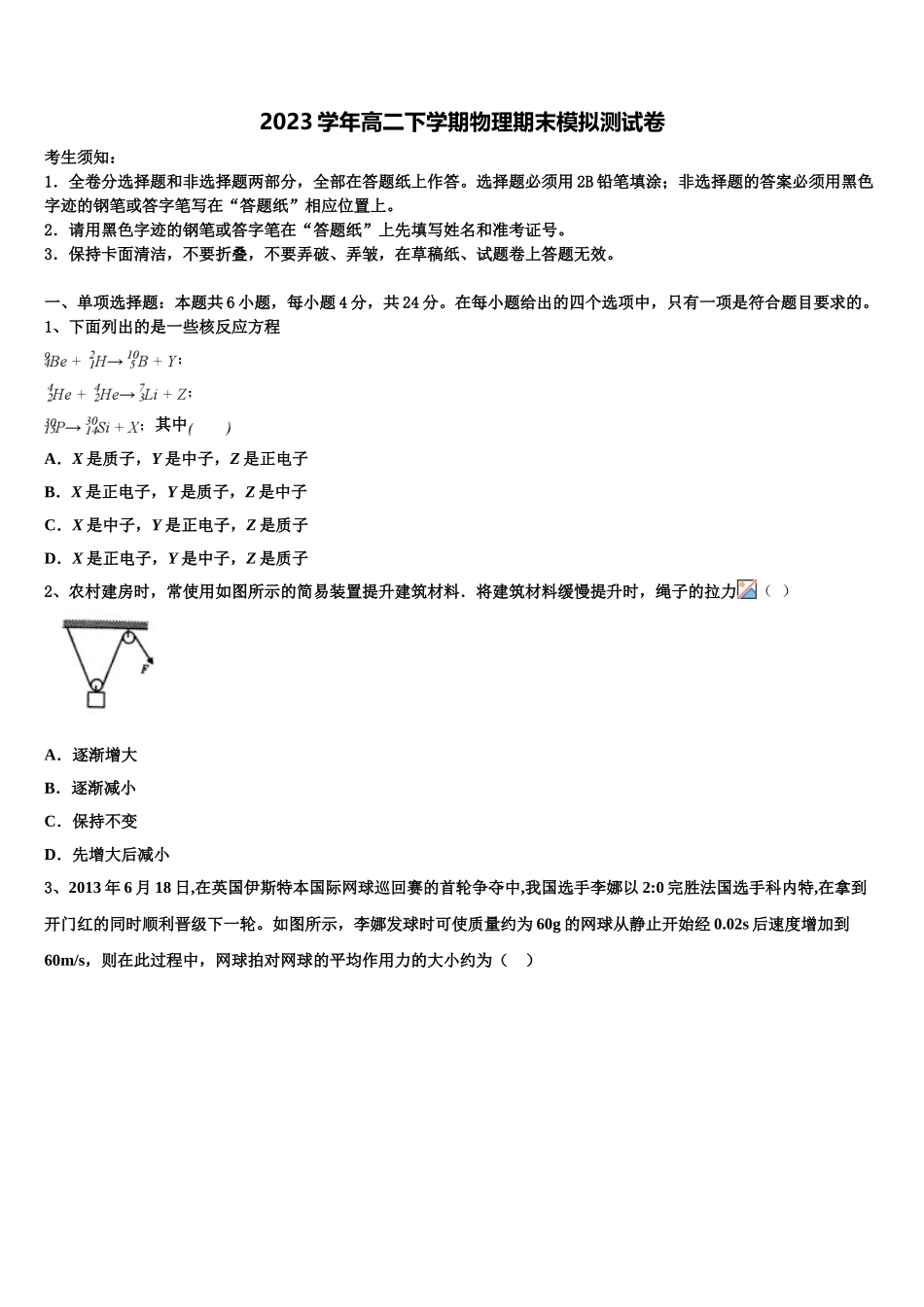 2023学年辽宁省凌源三中物理高二第二学期期末经典模拟试题（含解析）.doc_第1页