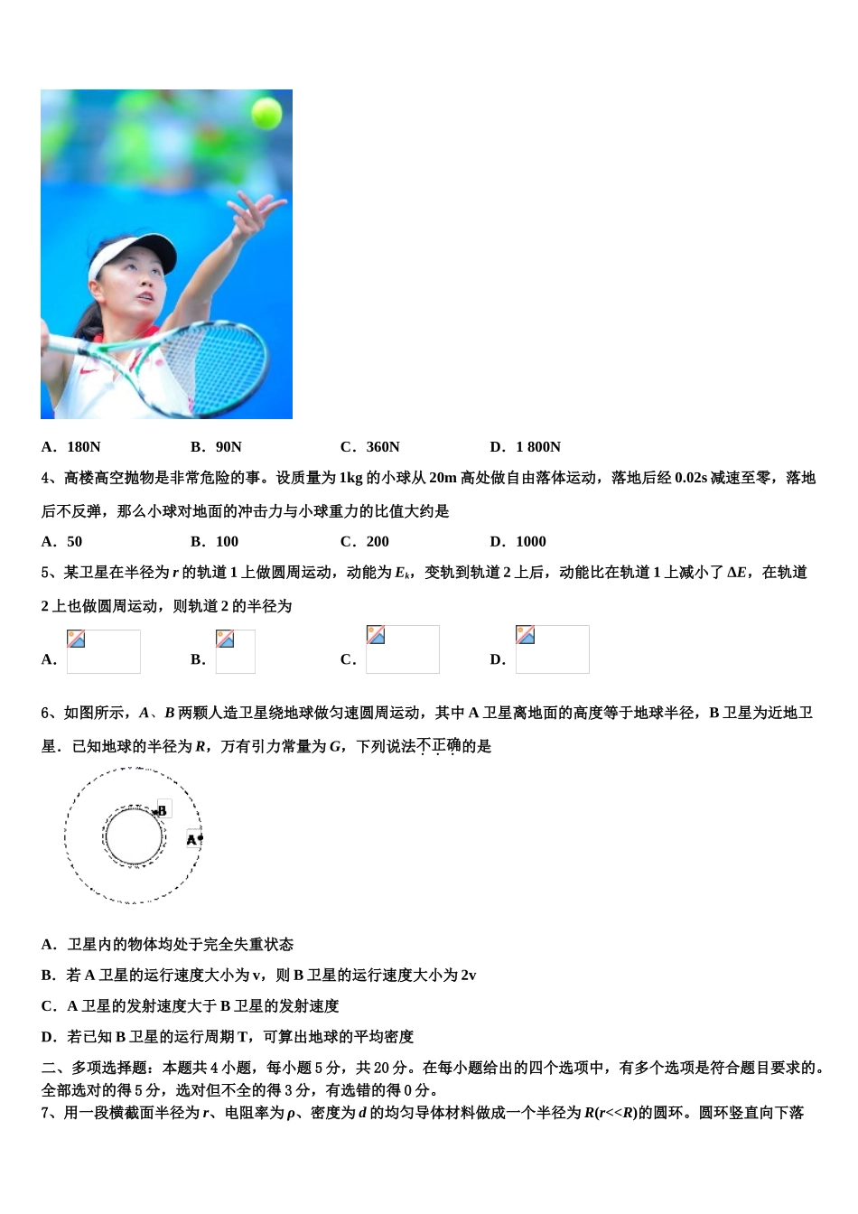 2023学年辽宁省凌源三中物理高二第二学期期末经典模拟试题（含解析）.doc_第2页