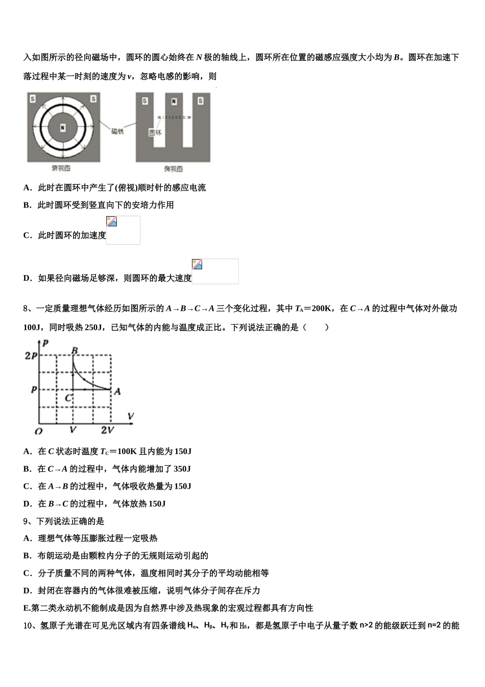 2023学年辽宁省凌源三中物理高二第二学期期末经典模拟试题（含解析）.doc_第3页