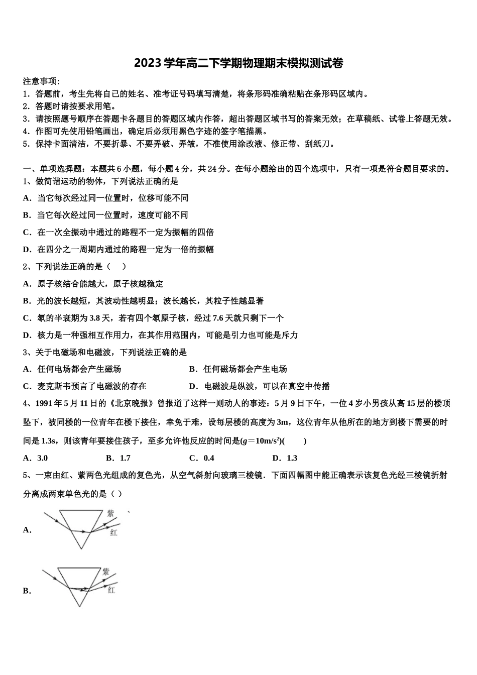 2023学年重庆市云阳江口中学校高二物理第二学期期末综合测试试题（含解析）.doc_第1页