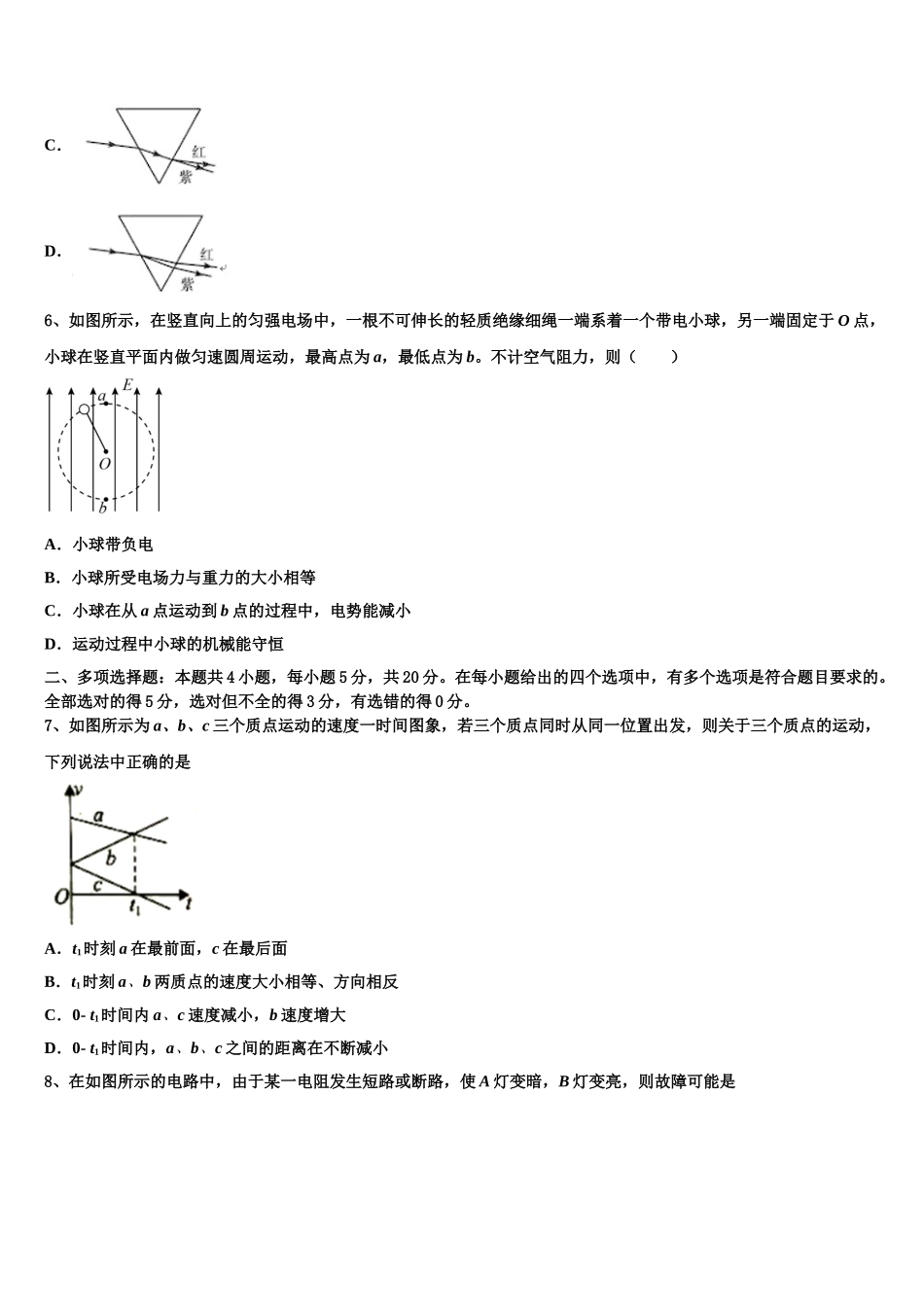 2023学年重庆市云阳江口中学校高二物理第二学期期末综合测试试题（含解析）.doc_第2页